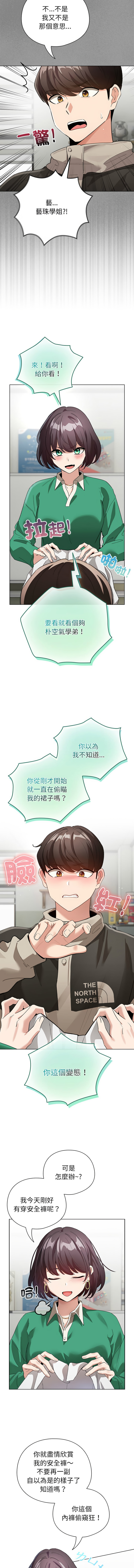 [LObeam & Rodong] 配角的生存任务 | 配角的生存任務 1-5 [Chinese] [Ongoing] Bildnummer 55