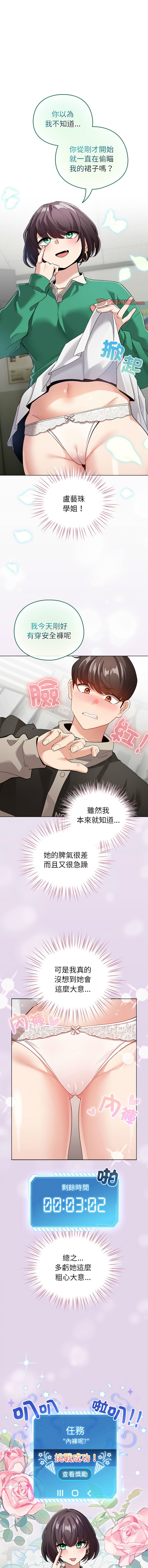 [LObeam & Rodong] 配角的生存任务 | 配角的生存任務 1-5 [Chinese] [Ongoing] Bildnummer 57