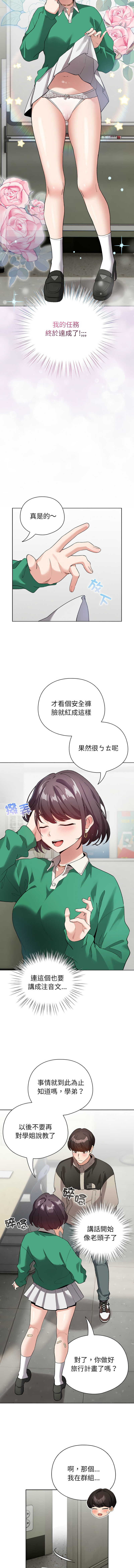 [LObeam & Rodong] 配角的生存任务 | 配角的生存任務 1-5 [Chinese] [Ongoing] Bildnummer 58
