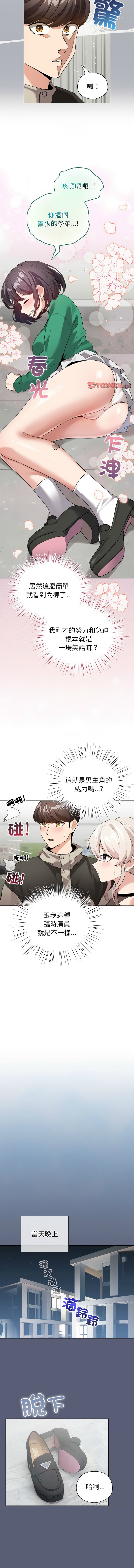 [LObeam & Rodong] 配角的生存任务 | 配角的生存任務 1-5 [Chinese] [Ongoing] Bildnummer 62