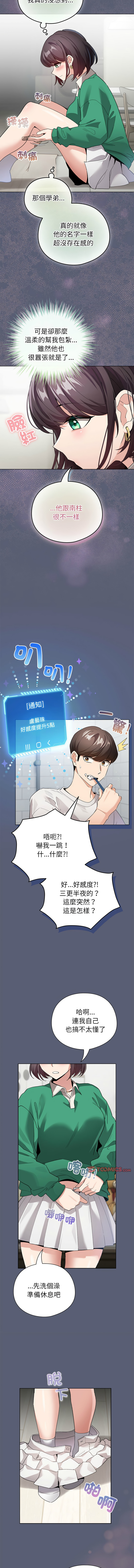 [LObeam & Rodong] 配角的生存任务 | 配角的生存任務 1-5 [Chinese] [Ongoing] Bildnummer 64