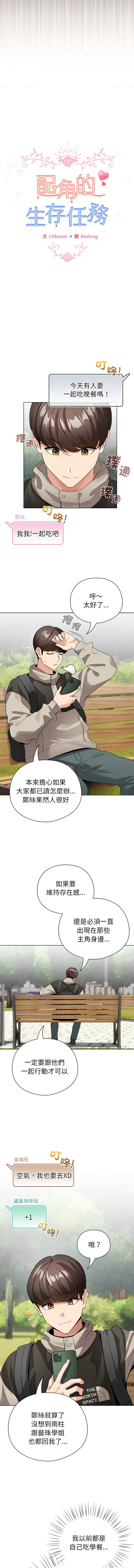 [LObeam & Rodong] 配角的生存任务 | 配角的生存任務 1-5 [Chinese] [Ongoing] Bildnummer 66