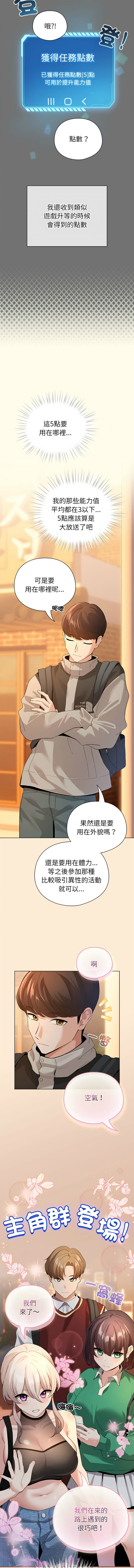 [LObeam & Rodong] 配角的生存任务 | 配角的生存任務 1-5 [Chinese] [Ongoing] Bildnummer 68