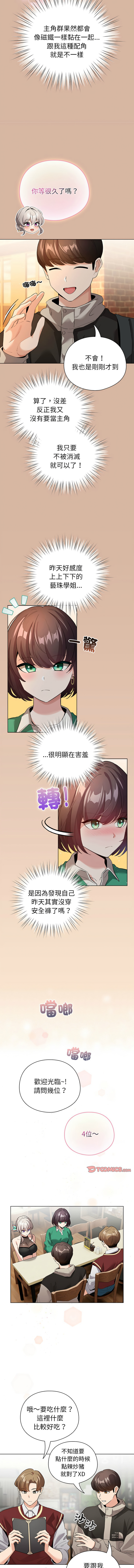 [LObeam & Rodong] 配角的生存任务 | 配角的生存任務 1-5 [Chinese] [Ongoing] Bildnummer 69