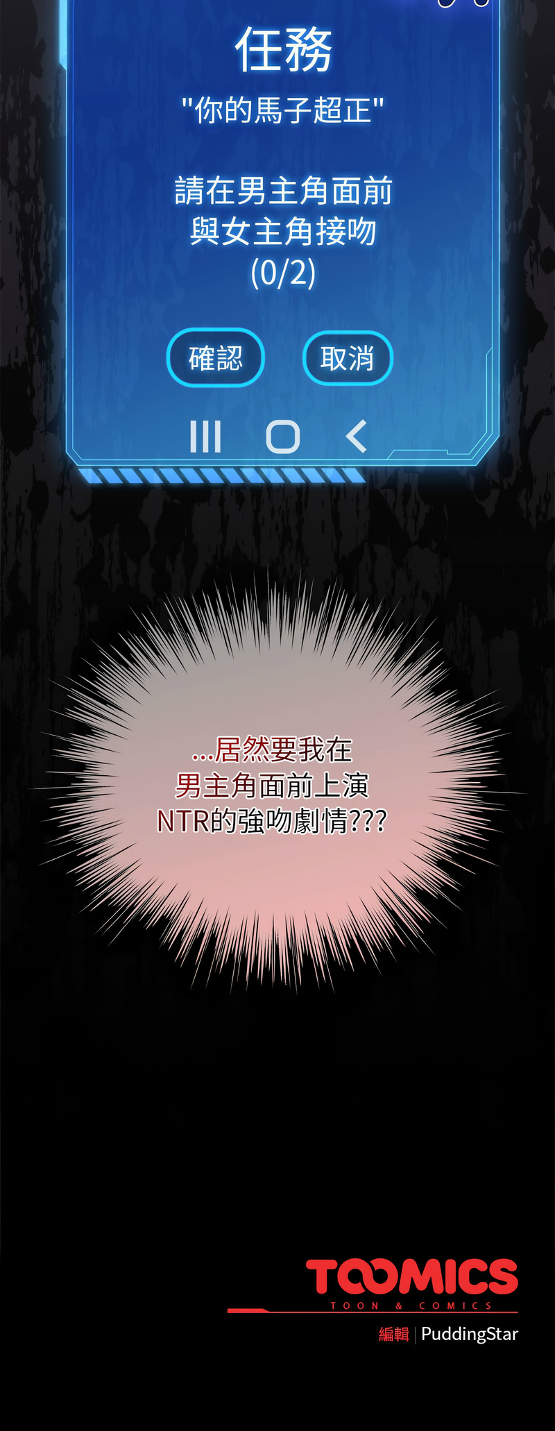 [LObeam & Rodong] 配角的生存任务 | 配角的生存任務 1-5 [Chinese] [Ongoing] Bildnummer 71