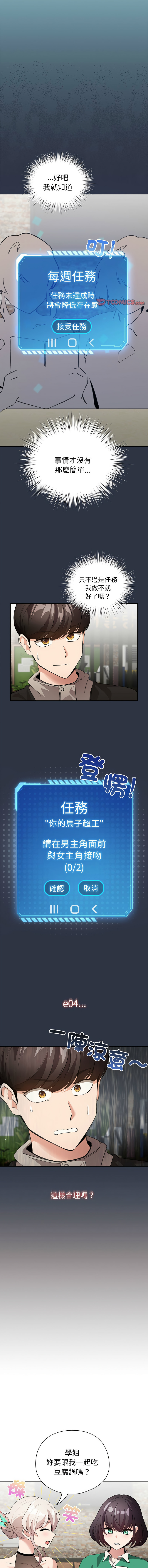 [LObeam & Rodong] 配角的生存任务 | 配角的生存任務 1-5 [Chinese] [Ongoing] Bildnummer 72