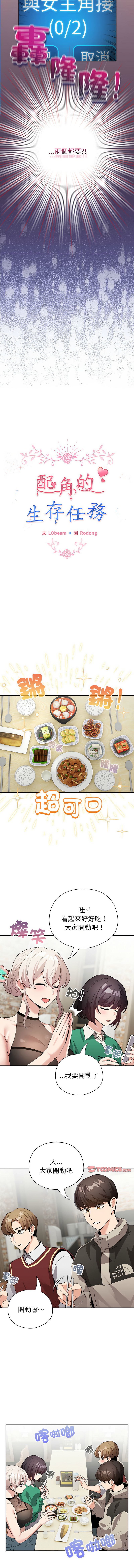 [LObeam & Rodong] 配角的生存任务 | 配角的生存任務 1-5 [Chinese] [Ongoing] Bildnummer 74