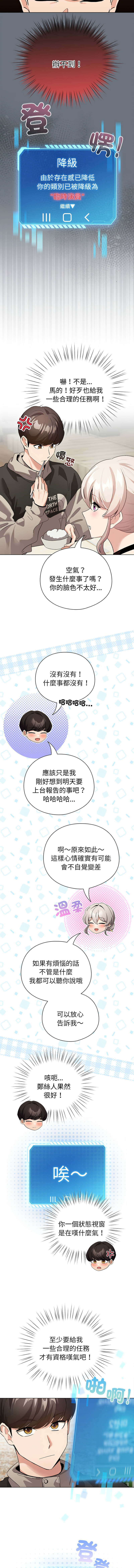 [LObeam & Rodong] 配角的生存任务 | 配角的生存任務 1-5 [Chinese] [Ongoing] Bildnummer 76