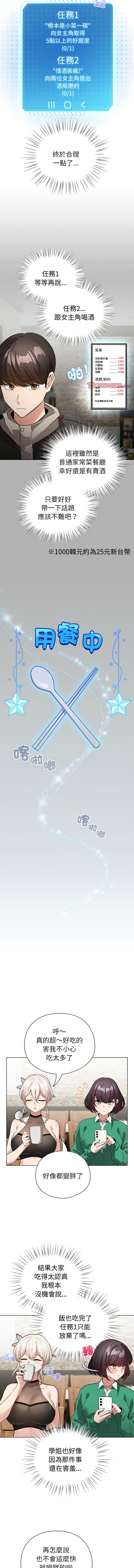 [LObeam & Rodong] 配角的生存任务 | 配角的生存任務 1-5 [Chinese] [Ongoing] Bildnummer 77