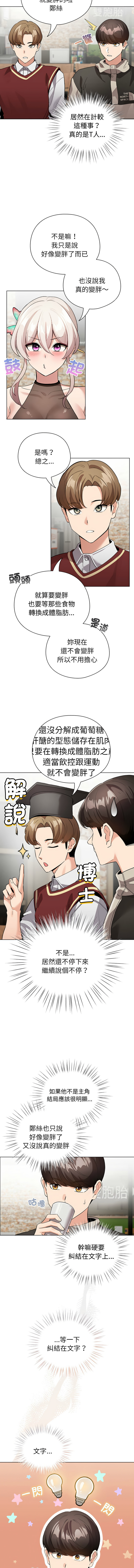 [LObeam & Rodong] 配角的生存任务 | 配角的生存任務 1-5 [Chinese] [Ongoing] Bildnummer 78