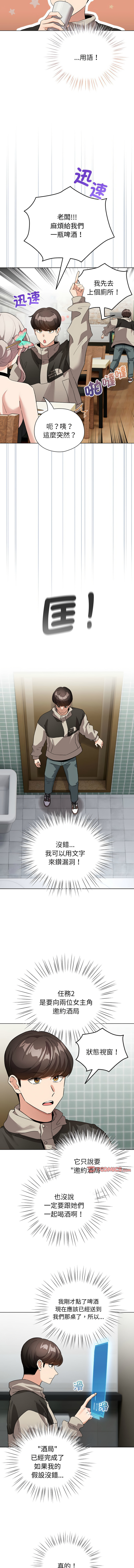 [LObeam & Rodong] 配角的生存任务 | 配角的生存任務 1-5 [Chinese] [Ongoing] Bildnummer 79