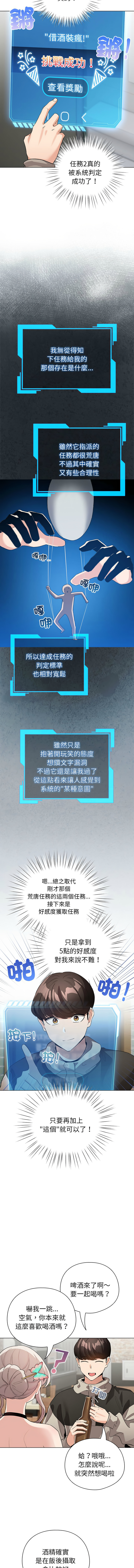 [LObeam & Rodong] 配角的生存任务 | 配角的生存任務 1-5 [Chinese] [Ongoing] Bildnummer 80