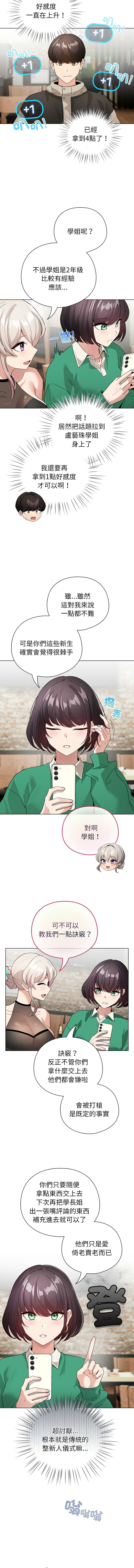 [LObeam & Rodong] 配角的生存任务 | 配角的生存任務 1-5 [Chinese] [Ongoing] Bildnummer 83