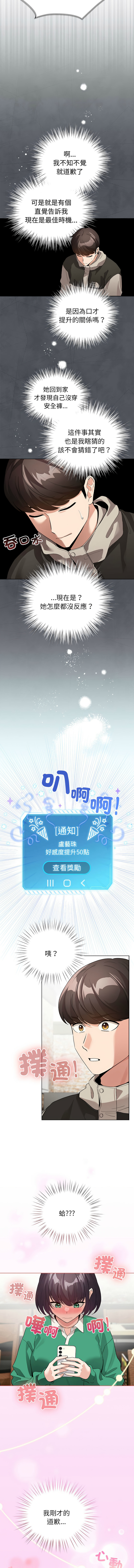 [LObeam & Rodong] 配角的生存任务 | 配角的生存任務 1-5 [Chinese] [Ongoing] Bildnummer 85