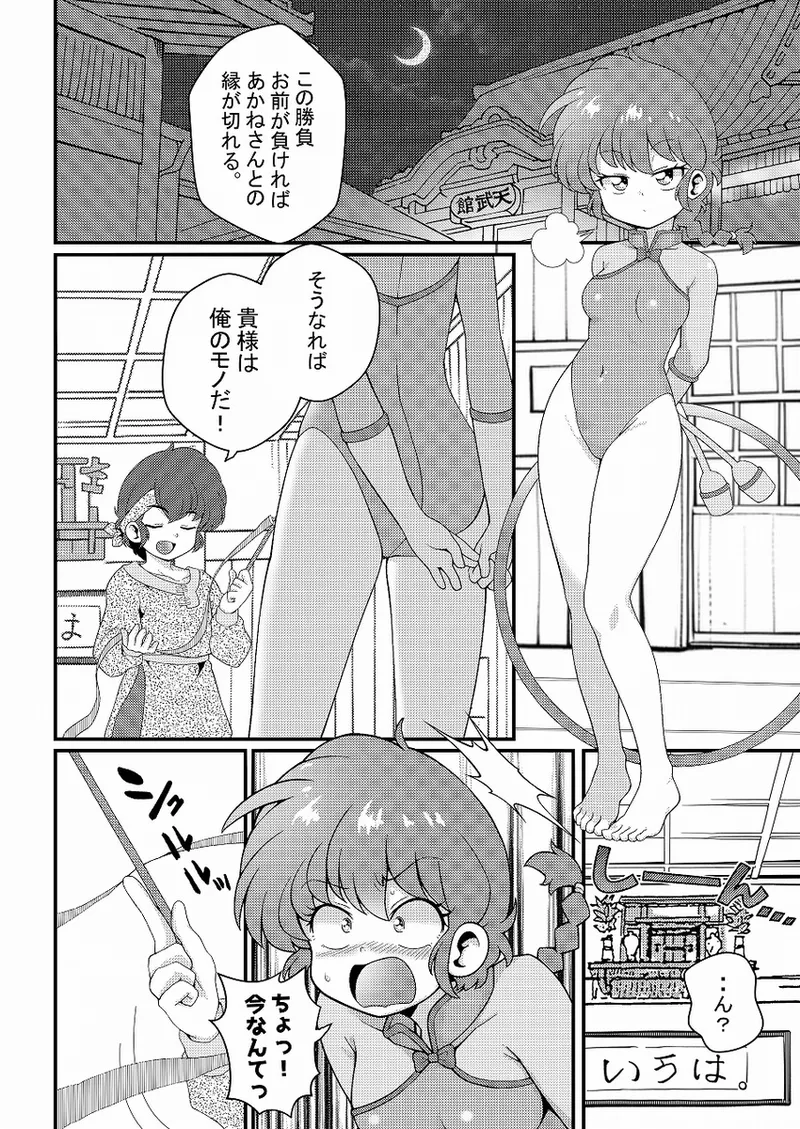 [One or Eight (Odochi)]Hǎodíshǒu| Mi Rival! (Ranma 1/2] 4eme image