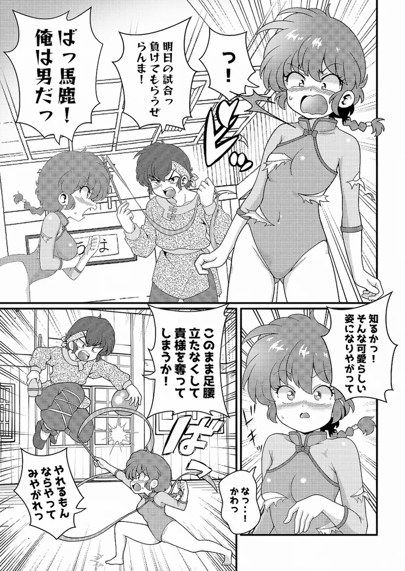 [One or Eight (Odochi)]Hǎodíshǒu| Mi Rival! (Ranma 1/2] 5eme image