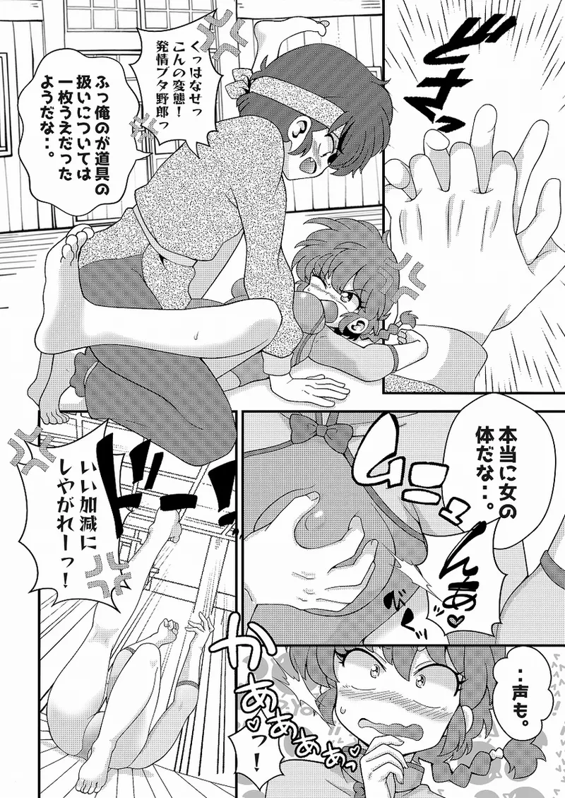 [One or Eight (Odochi)]Hǎodíshǒu| Mi Rival! (Ranma 1/2] 6eme image