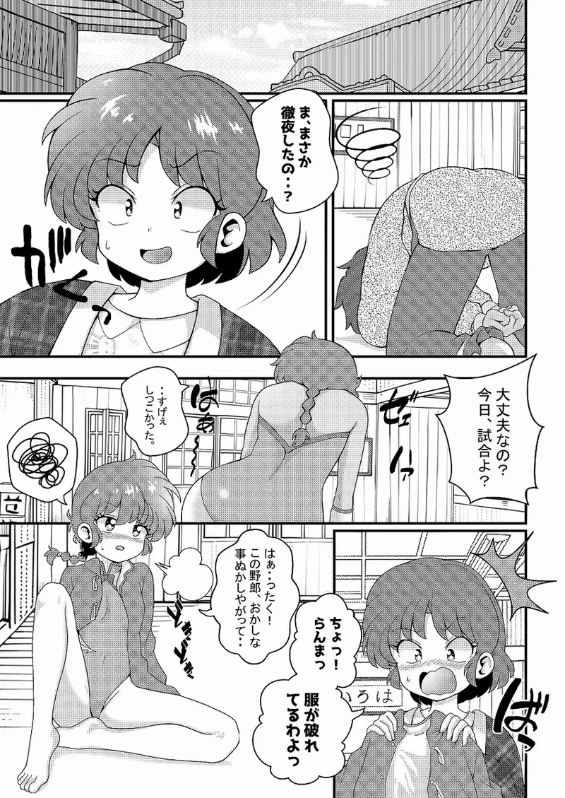 [One or Eight (Odochi)]Hǎodíshǒu| Mi Rival! (Ranma 1/2] 7eme image