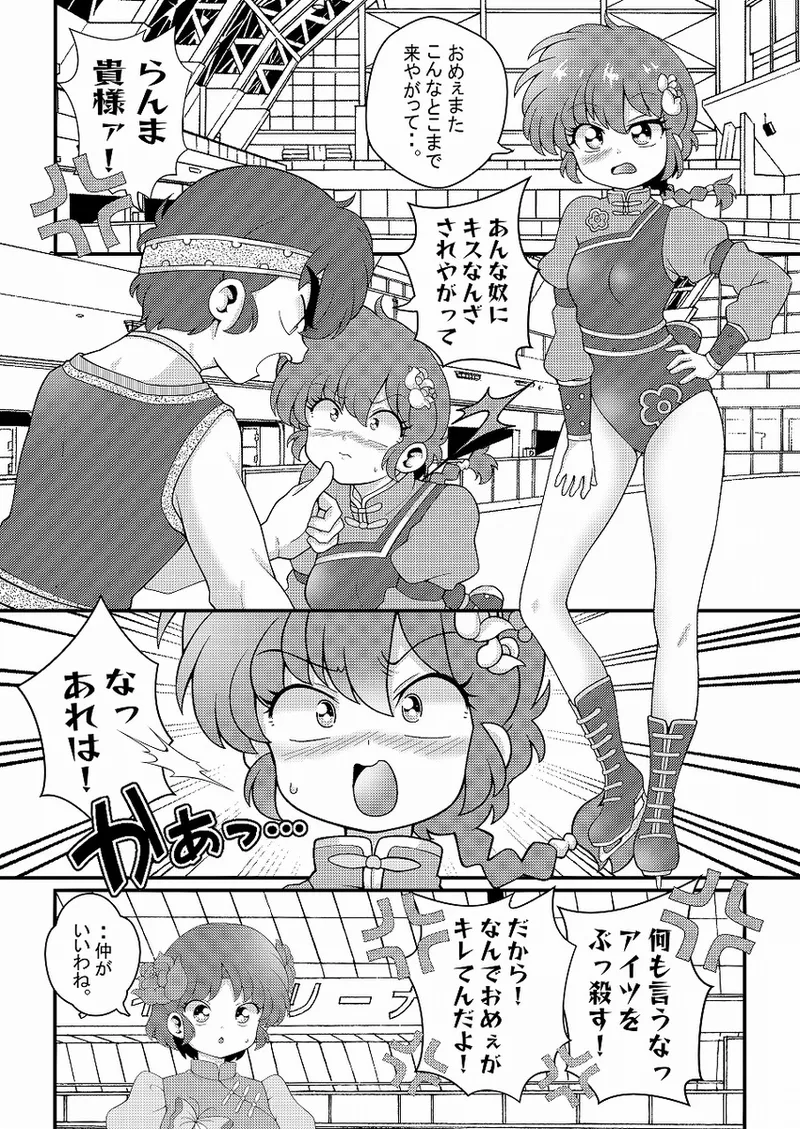 [One or Eight (Odochi)]Hǎodíshǒu| Mi Rival! (Ranma 1/2] 8eme image