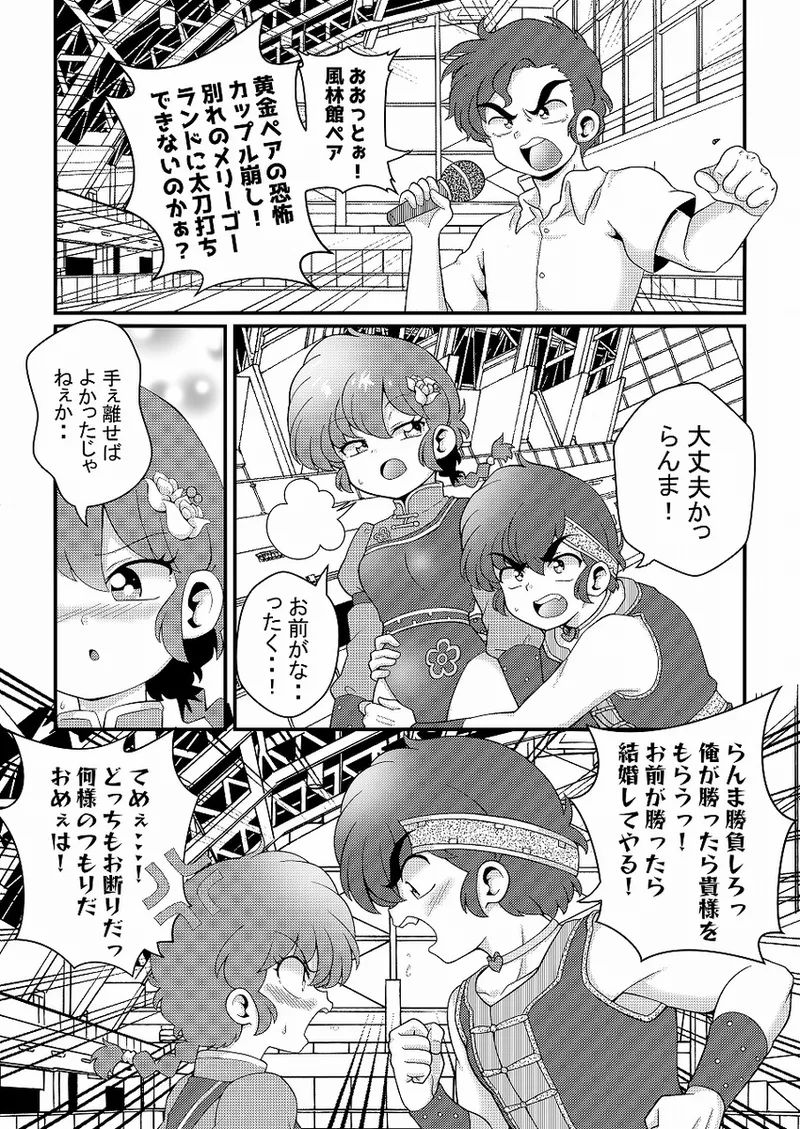 [One or Eight (Odochi)]Hǎodíshǒu| Mi Rival! (Ranma 1/2] 9eme image