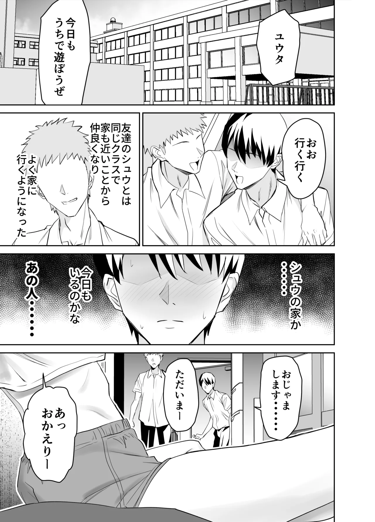 [拡張パーツ(遠藤良危)] 友達のギャルママ（バツイチ、爆乳）は息子に隠れて俺のデカチンを食いまくる。 Bildnummer 2