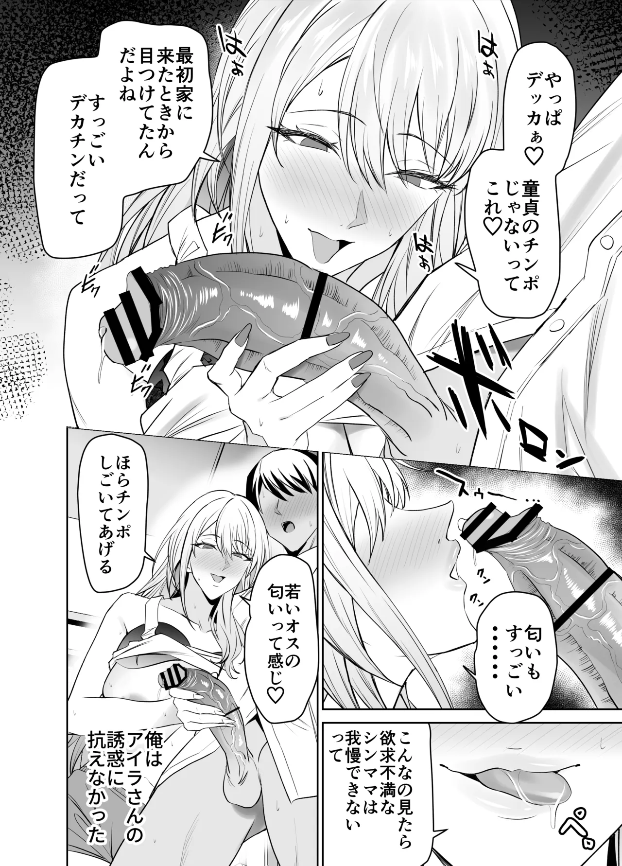[拡張パーツ(遠藤良危)] 友達のギャルママ（バツイチ、爆乳）は息子に隠れて俺のデカチンを食いまくる。 Bildnummer 15