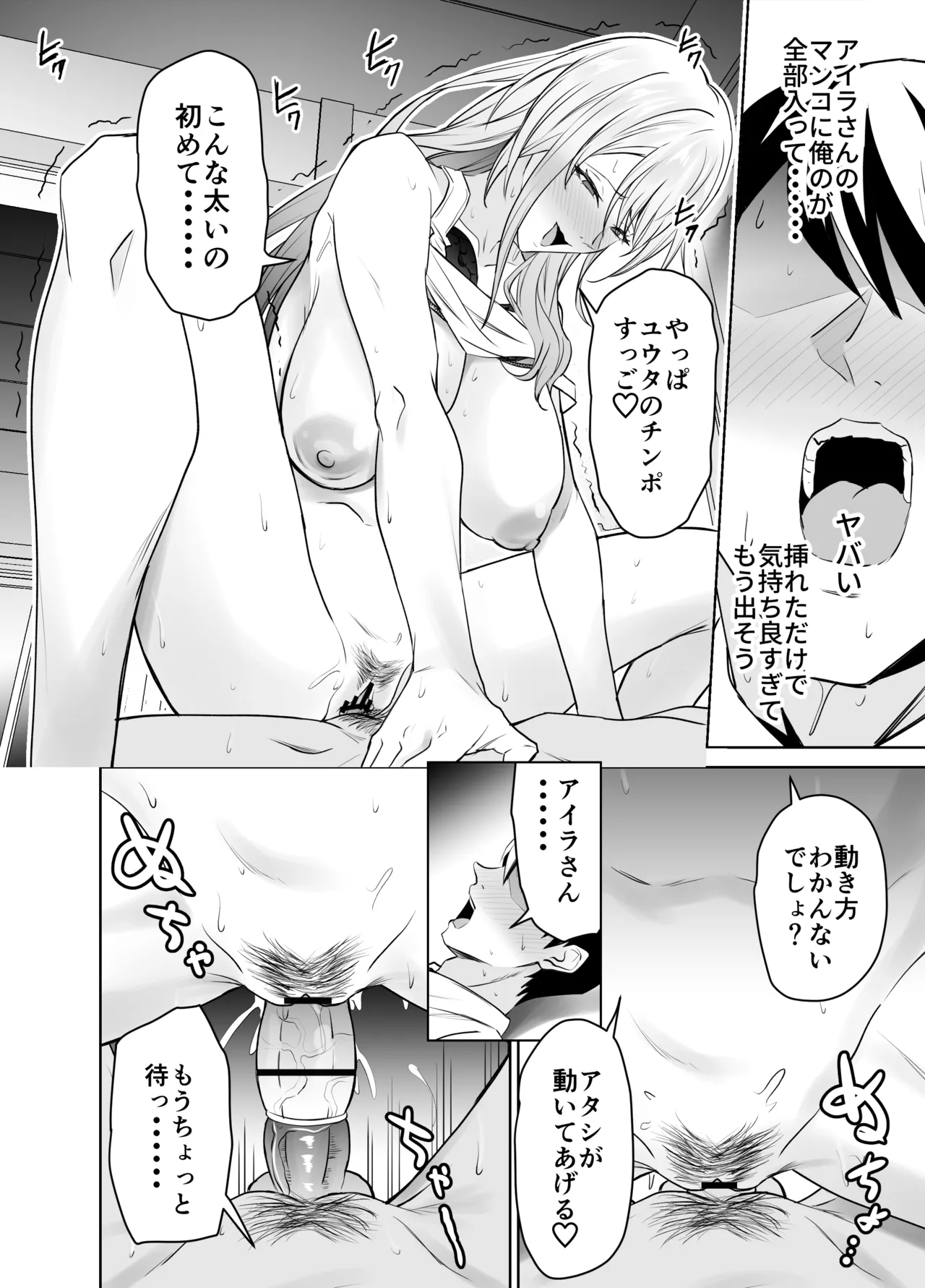 [拡張パーツ(遠藤良危)] 友達のギャルママ（バツイチ、爆乳）は息子に隠れて俺のデカチンを食いまくる。 Bildnummer 23