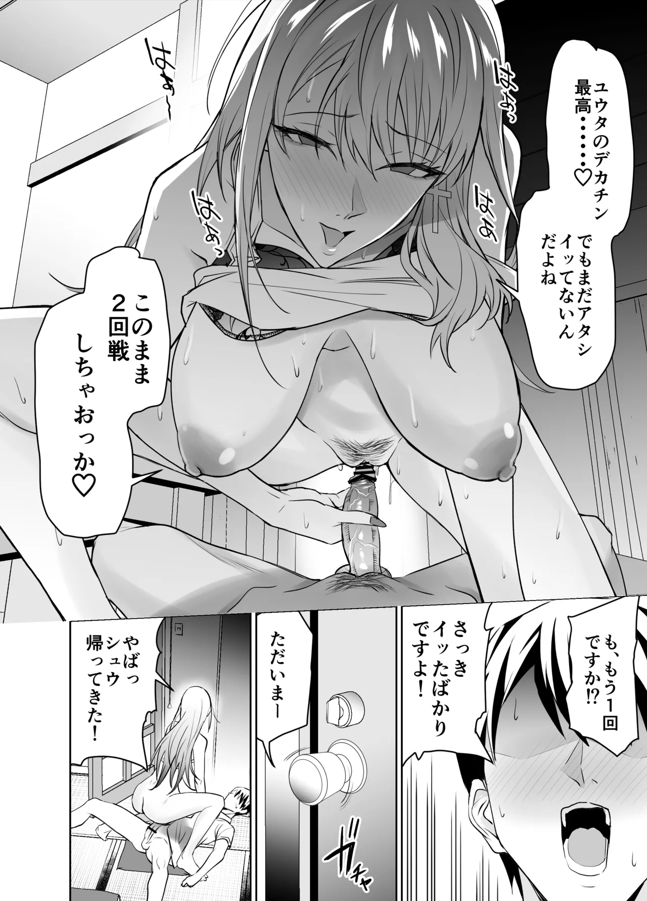 [拡張パーツ(遠藤良危)] 友達のギャルママ（バツイチ、爆乳）は息子に隠れて俺のデカチンを食いまくる。 Bildnummer 29