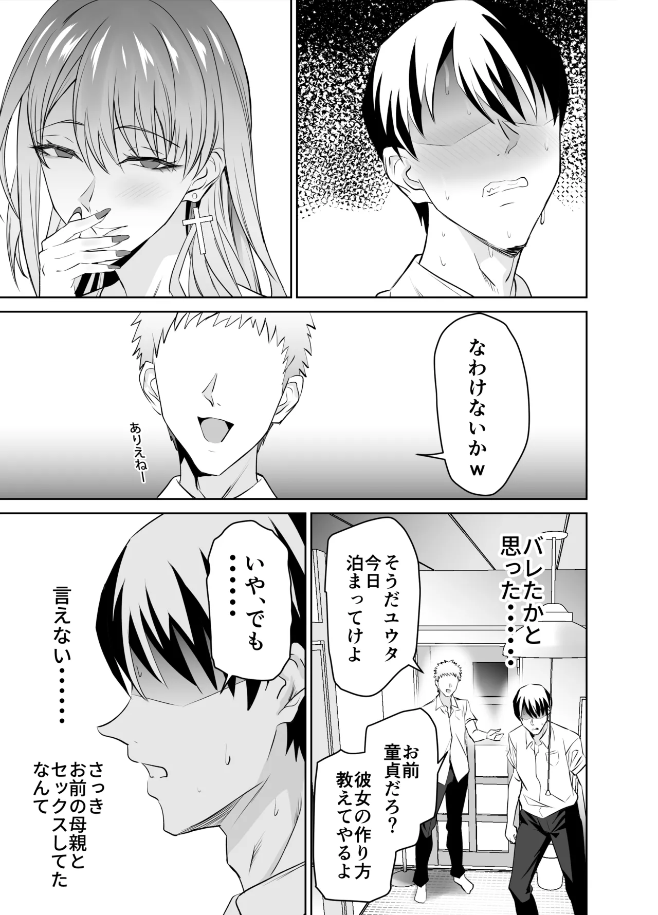 [拡張パーツ(遠藤良危)] 友達のギャルママ（バツイチ、爆乳）は息子に隠れて俺のデカチンを食いまくる。 Bildnummer 32