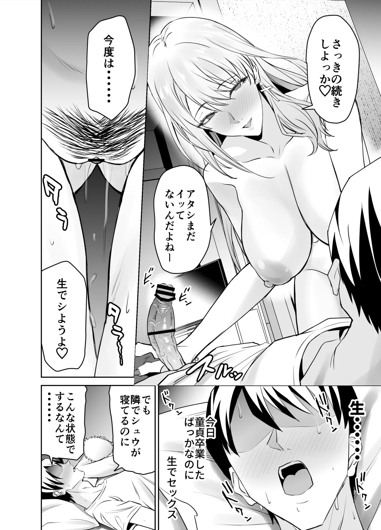 [拡張パーツ(遠藤良危)] 友達のギャルママ（バツイチ、爆乳）は息子に隠れて俺のデカチンを食いまくる。 Bildnummer 35