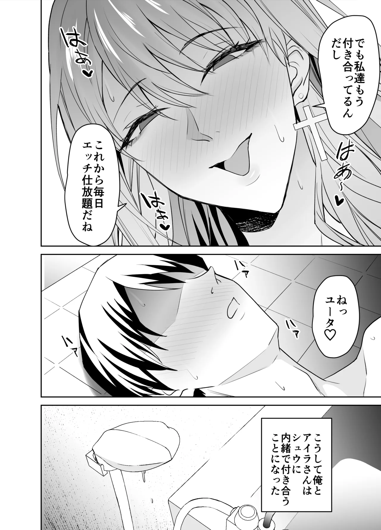 [拡張パーツ(遠藤良危)] 友達のギャルママ（バツイチ、爆乳）は息子に隠れて俺のデカチンを食いまくる。 Bildnummer 71