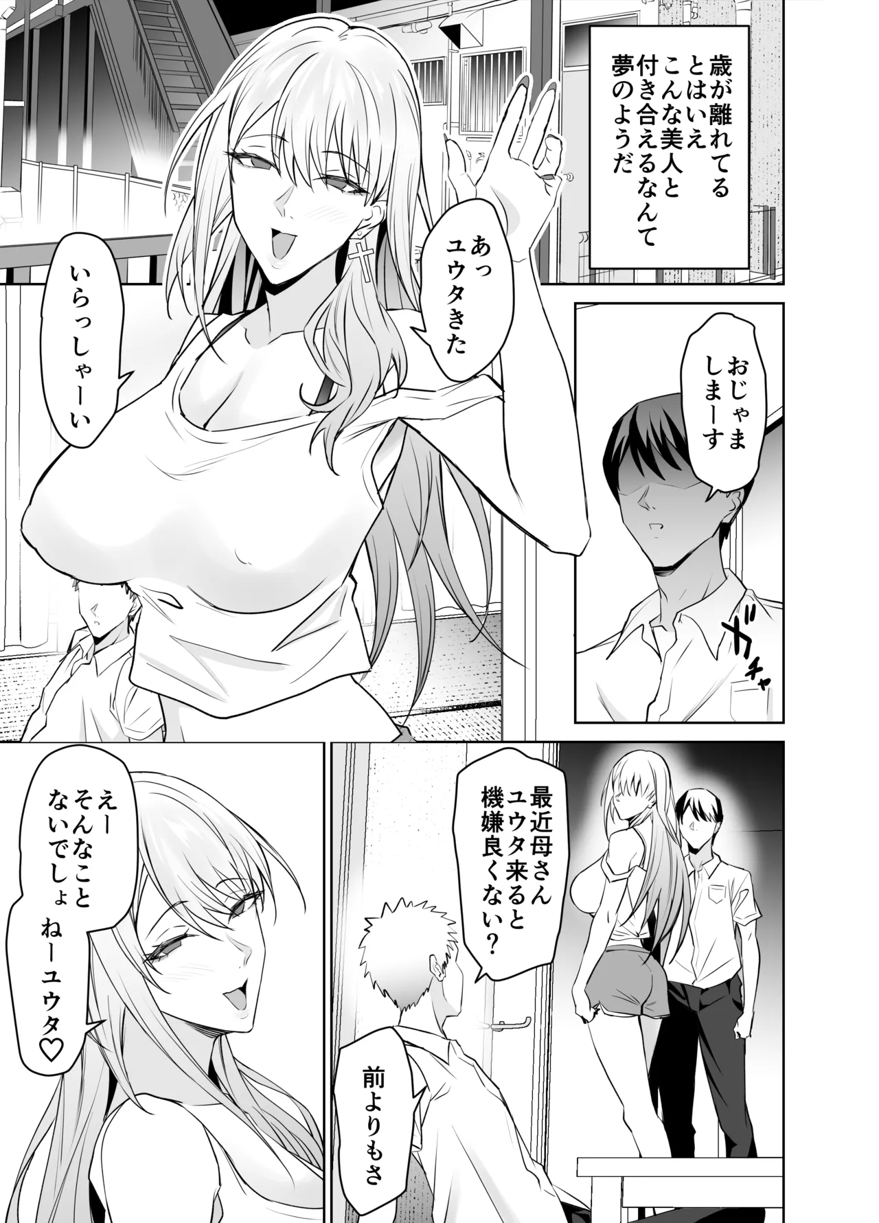 [拡張パーツ(遠藤良危)] 友達のギャルママ（バツイチ、爆乳）は息子に隠れて俺のデカチンを食いまくる。 Bildnummer 72