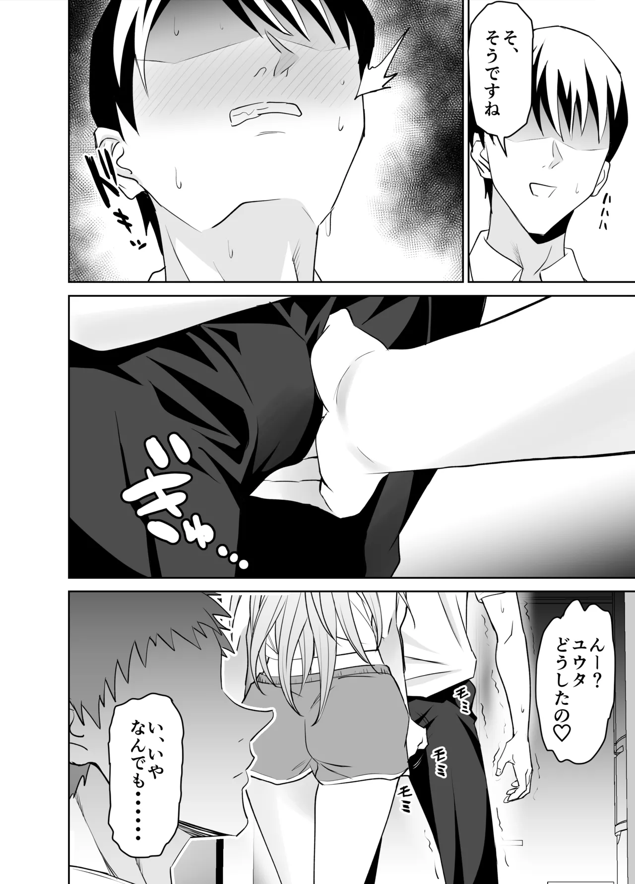 [拡張パーツ(遠藤良危)] 友達のギャルママ（バツイチ、爆乳）は息子に隠れて俺のデカチンを食いまくる。 Bildnummer 73