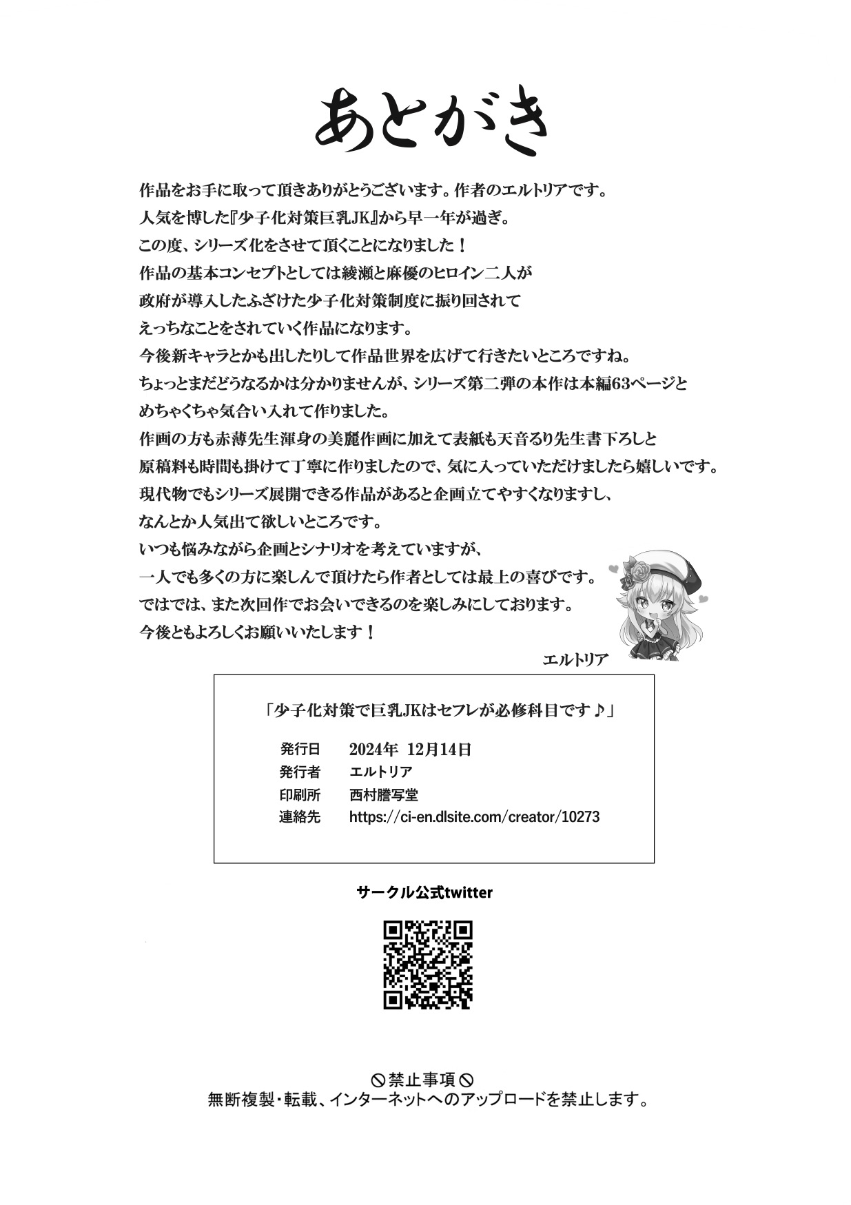 [聖華快楽書店] 少子化対策で巨乳JKはセフレが必修科目です♪ изображение № 64