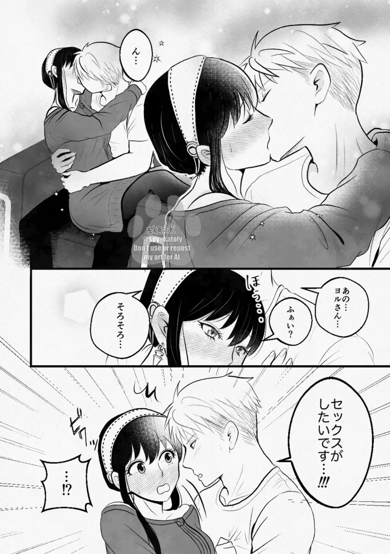 [  GORGE LINE]Shoya no junbi wa nen'iri ni](Spy x Family) Bildnummer 3