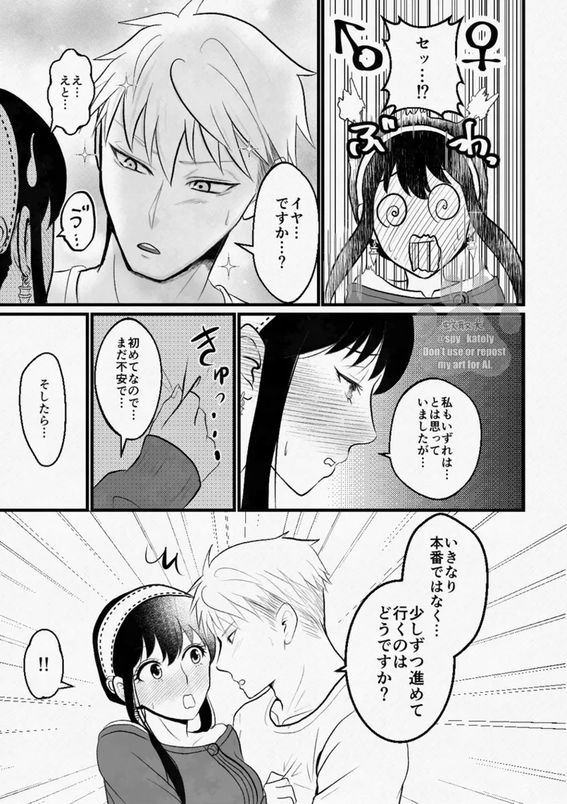 [  GORGE LINE]Shoya no junbi wa nen'iri ni](Spy x Family) Bildnummer 4