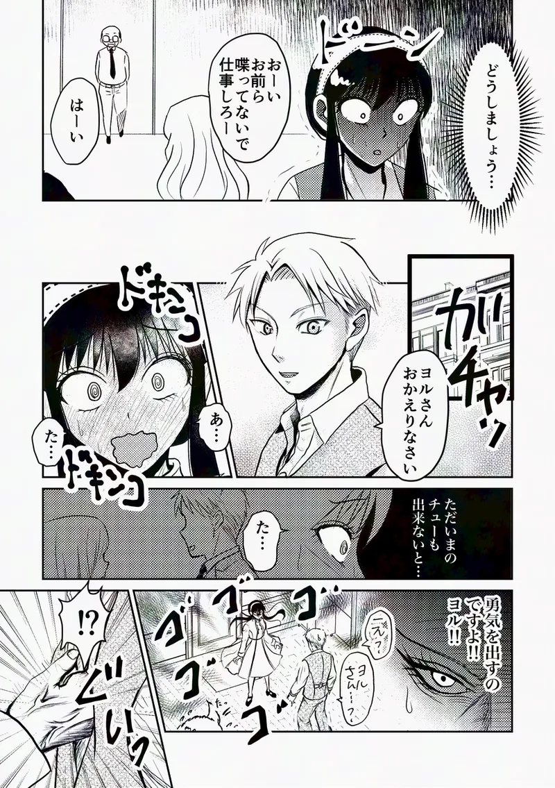 [  GORGE LINE]Shoya no junbi wa nen'iri ni](Spy x Family) Bildnummer 8