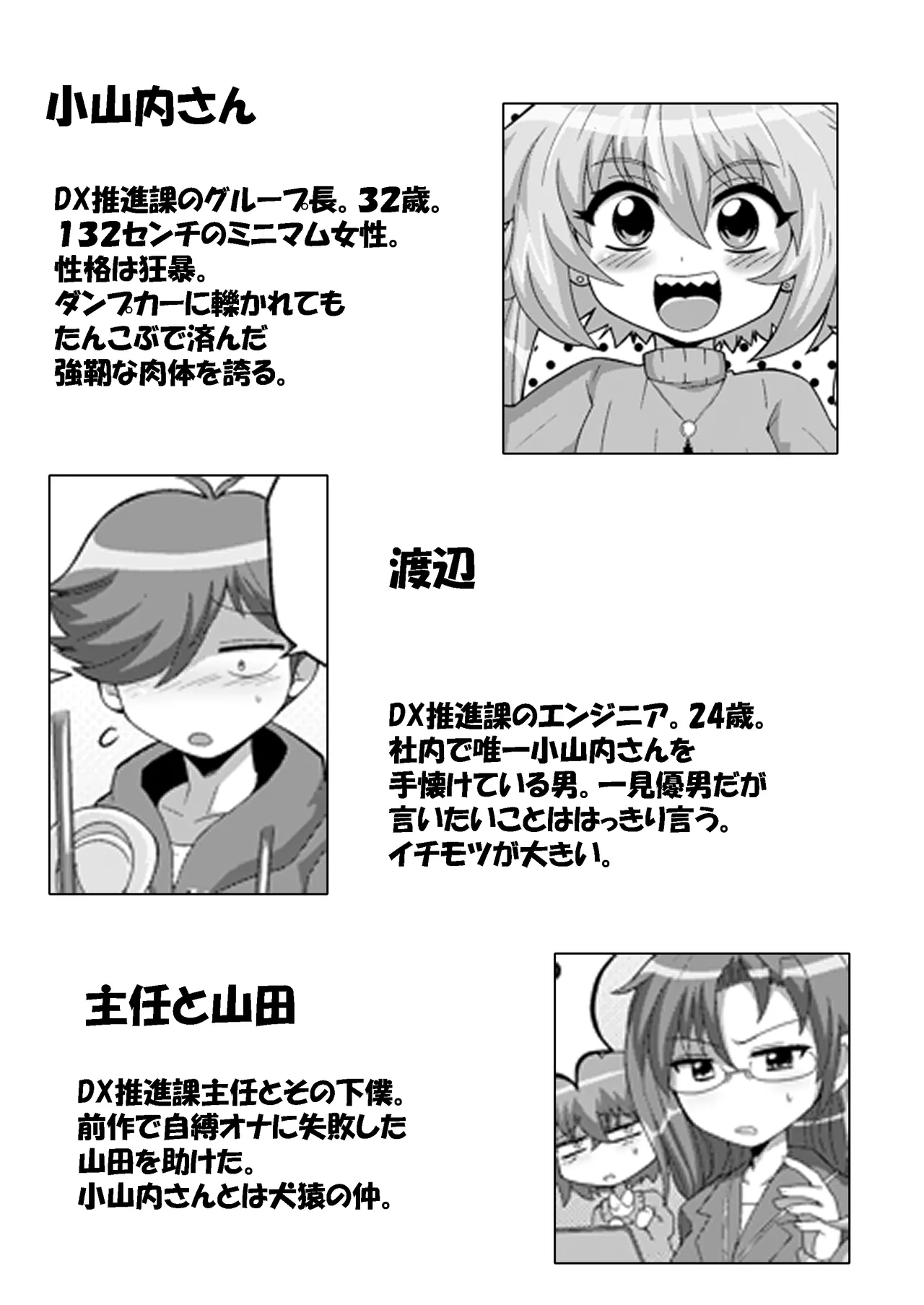 [もっちゃらホゲホゲ会] ウチの小さい上司がMすぎる imagen número 2