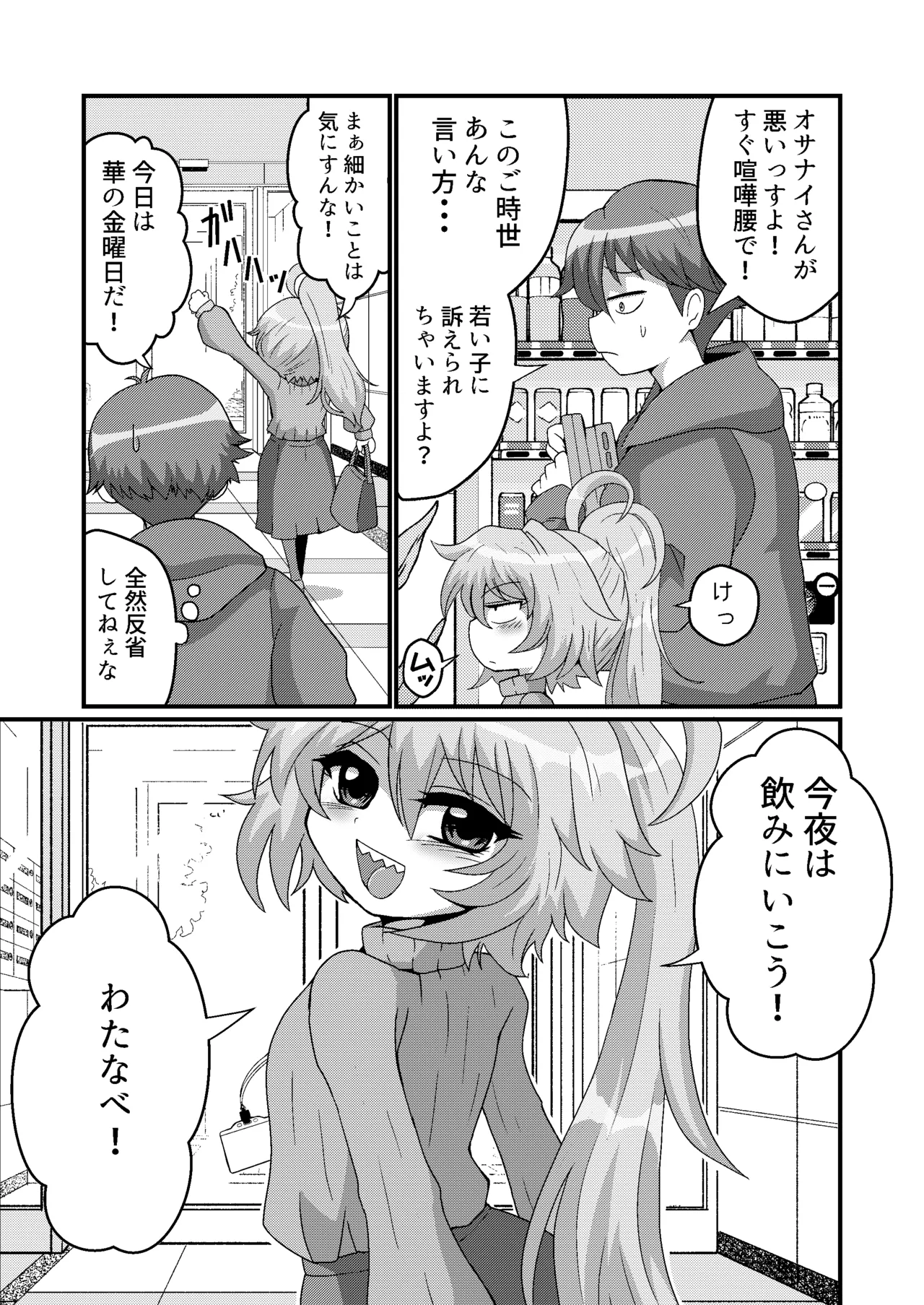 [もっちゃらホゲホゲ会] ウチの小さい上司がMすぎる imagen número 7