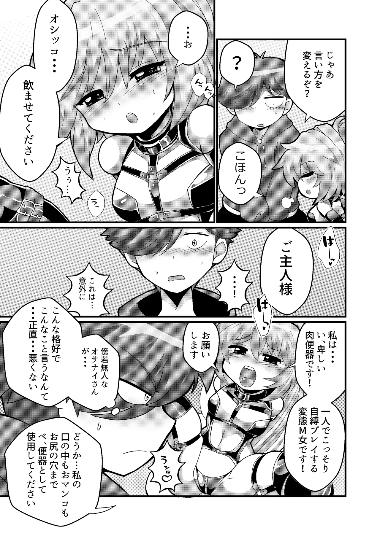 [もっちゃらホゲホゲ会] ウチの小さい上司がMすぎる imagen número 15