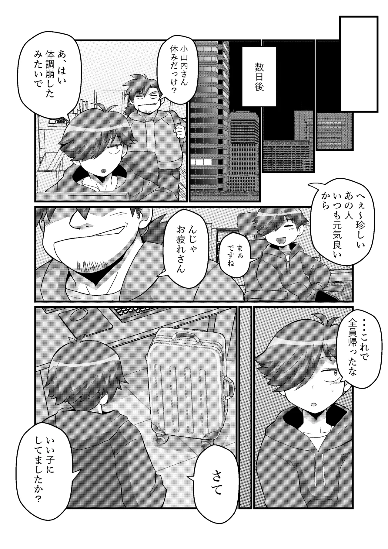 [もっちゃらホゲホゲ会] ウチの小さい上司がMすぎる imagen número 36