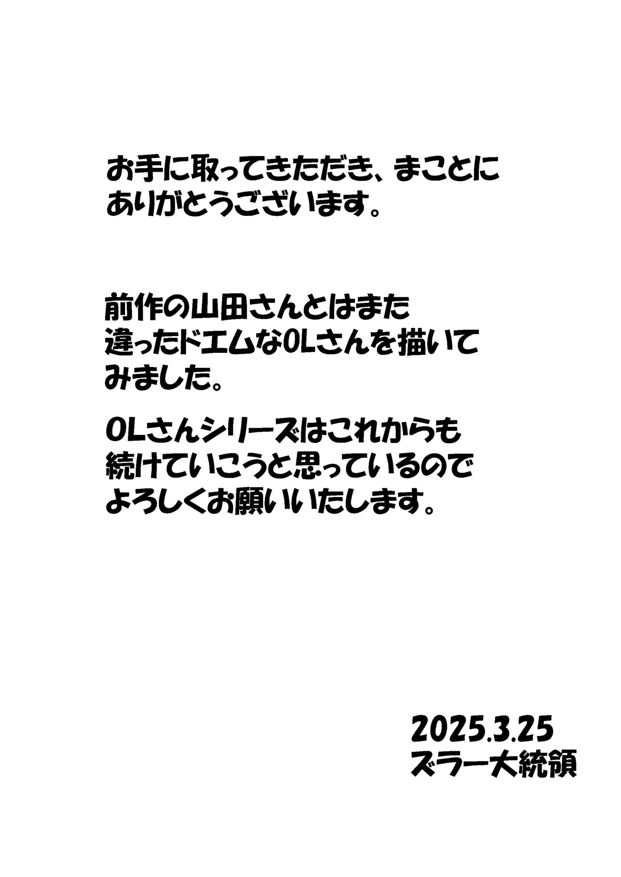 [もっちゃらホゲホゲ会] ウチの小さい上司がMすぎる imagen número 39