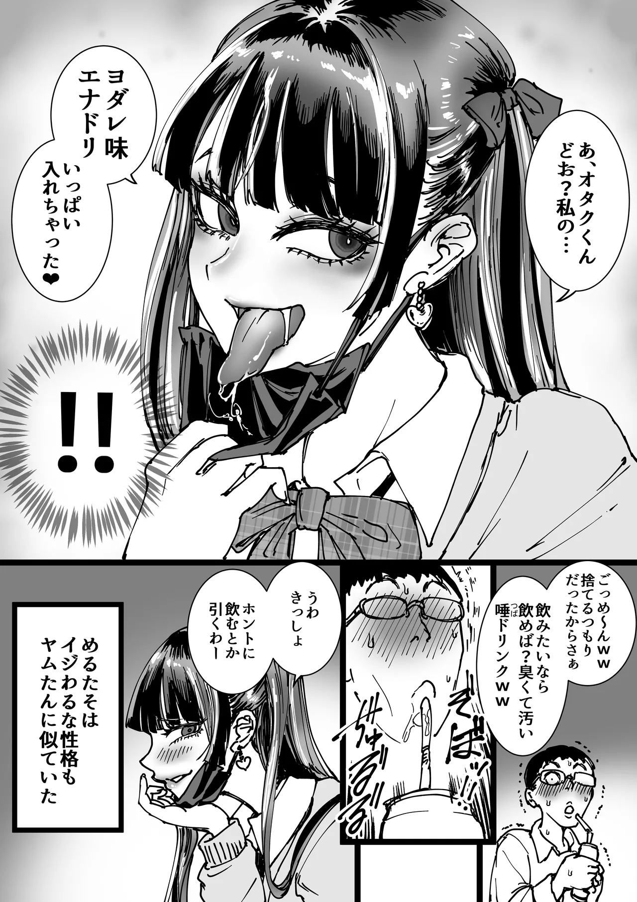 [あまぎゃっぱ]  オタクをイジめてくれる地雷 numero di immagine  7