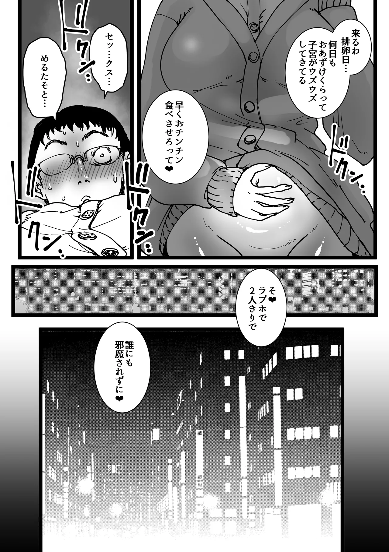 [あまぎゃっぱ]  オタクをイジめてくれる地雷 numero di immagine  23