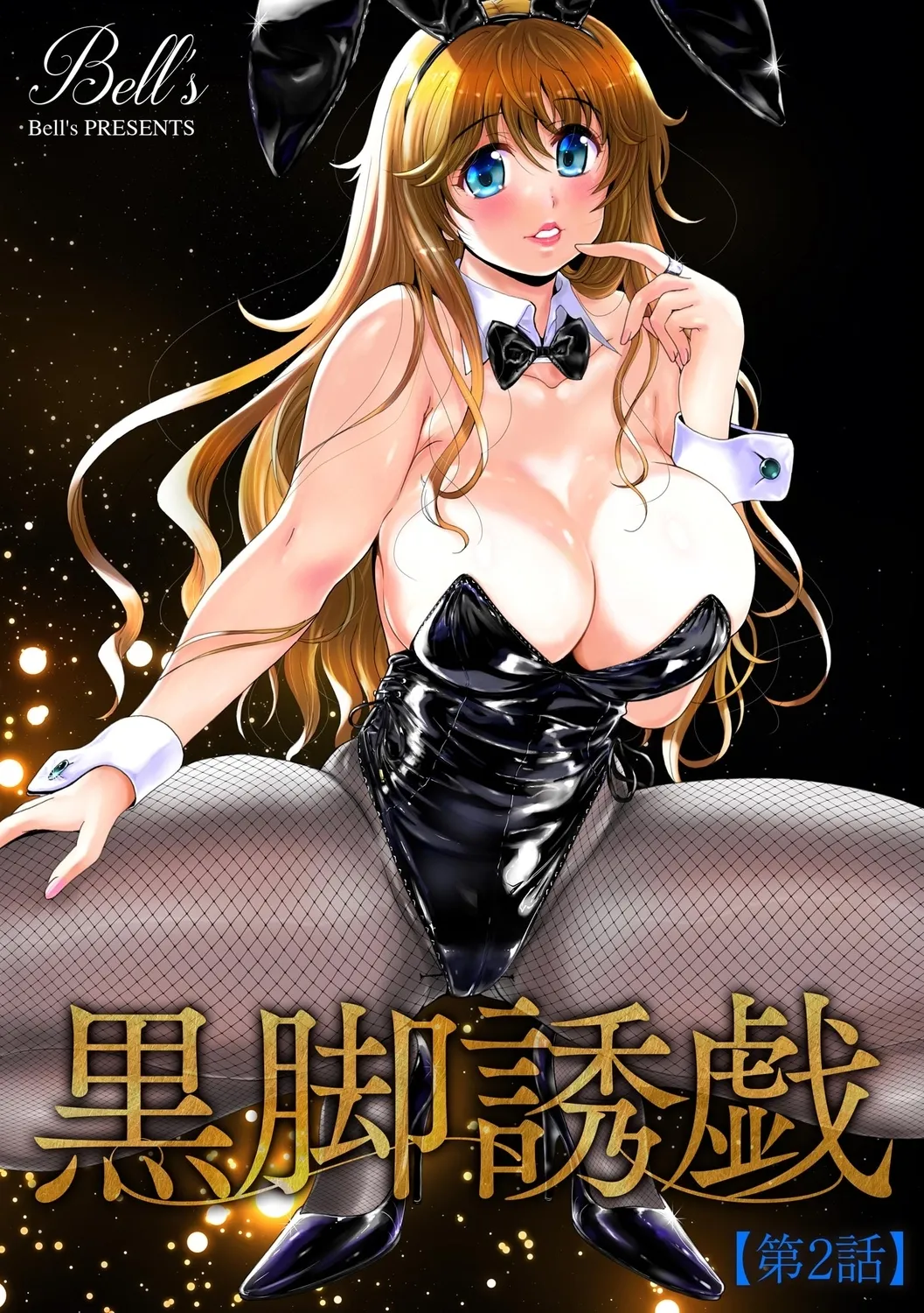 [Bell's] Black Leg Enticement Episode 2 Bildnummer 1