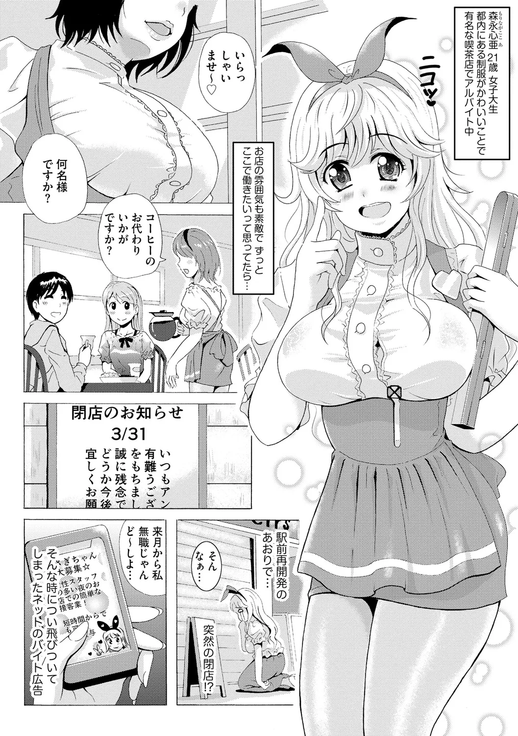 [Bell's] Black Leg Enticement Episode 2 Bildnummer 3