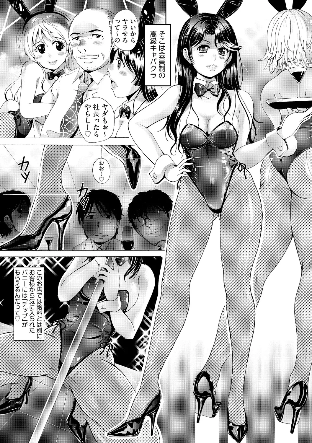 [Bell's] Black Leg Enticement Episode 2 Bildnummer 4