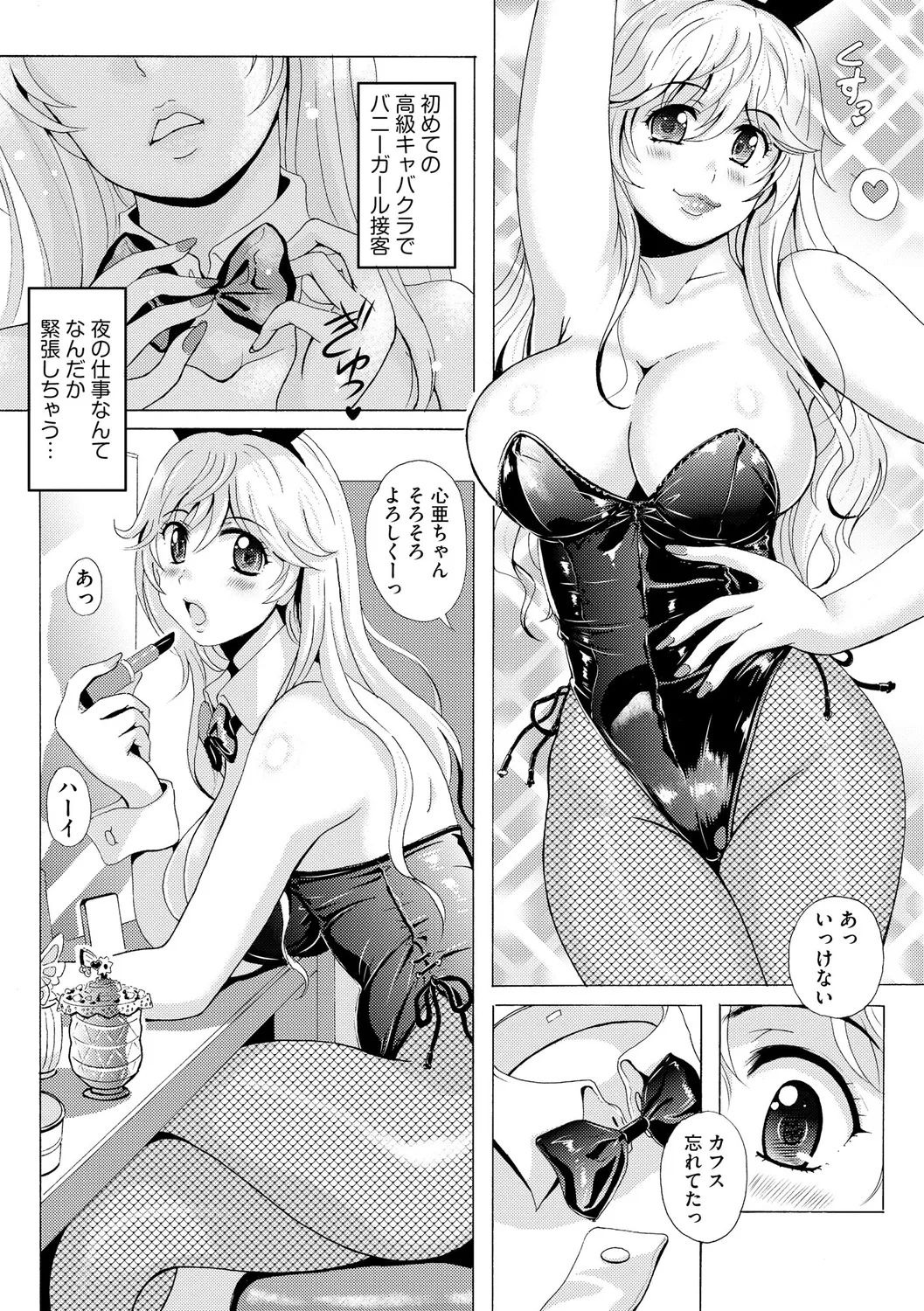 [Bell's] Black Leg Enticement Episode 2 Bildnummer 6