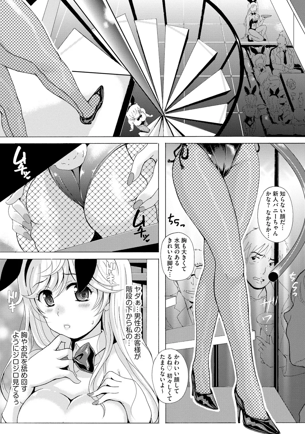 [Bell's] Black Leg Enticement Episode 2 Bildnummer 7