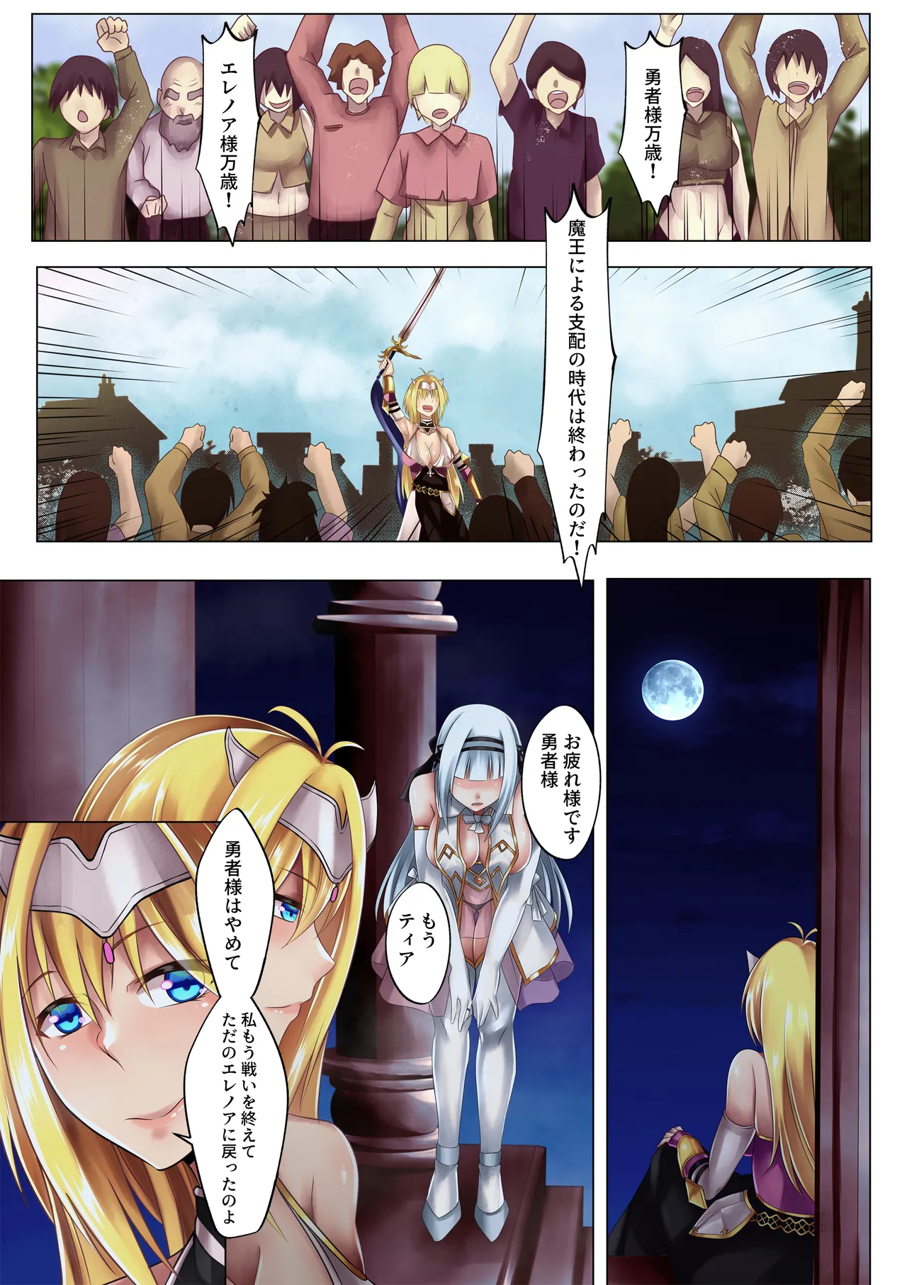 [Seika Kairaku Bookstore(Anam111, Namahiyu)] Yuusha osen -Horoboshita maou ni karada o nottorareru onna yuusha no monogatari- [Digital] изображение № 16